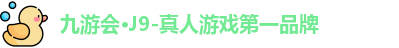 J9九游会